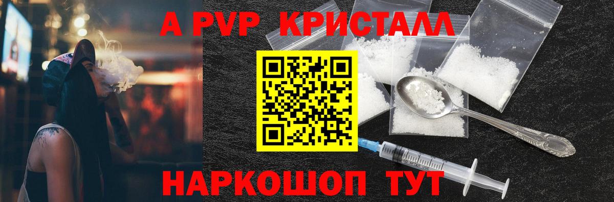 Киселёвск  Альфа ПВП крисы CK  A-PVP VHQ  Вход с VPN 