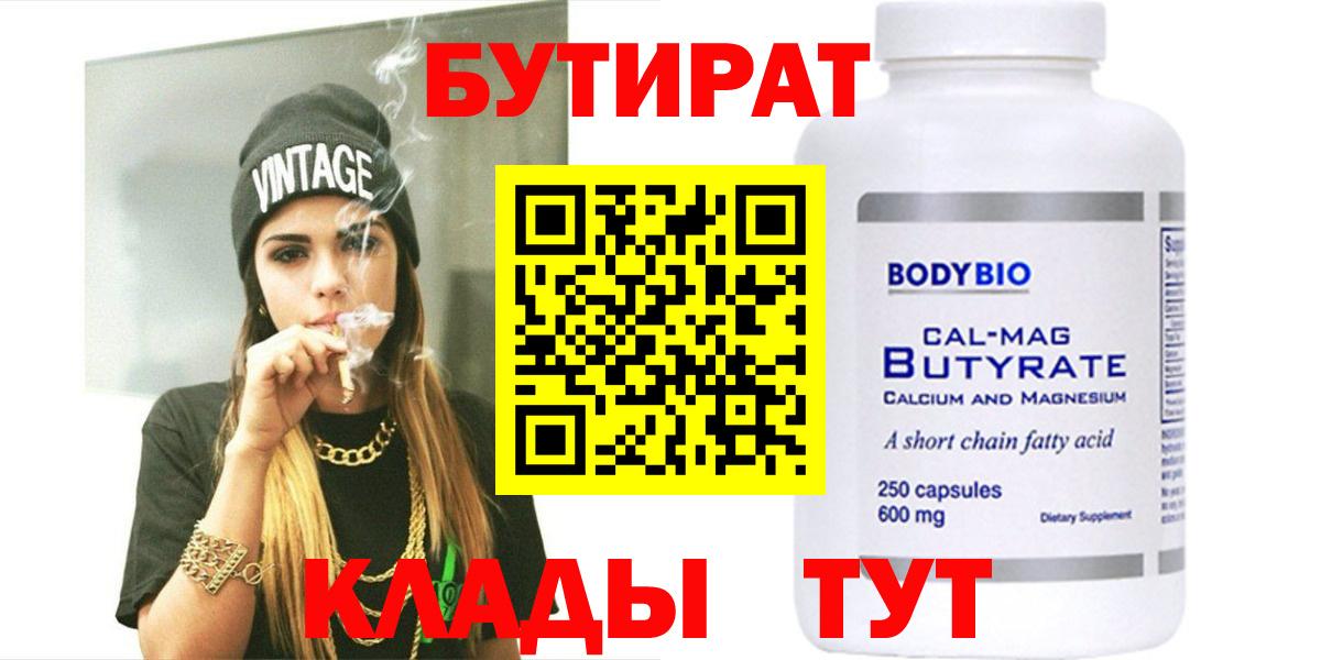БУТИРАТ BDO 33% Киселёвск