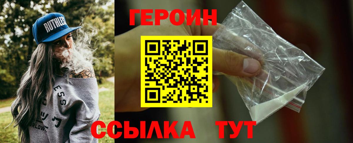 Киселёвск  ГЕРОИН белый  Вход с VPN 
