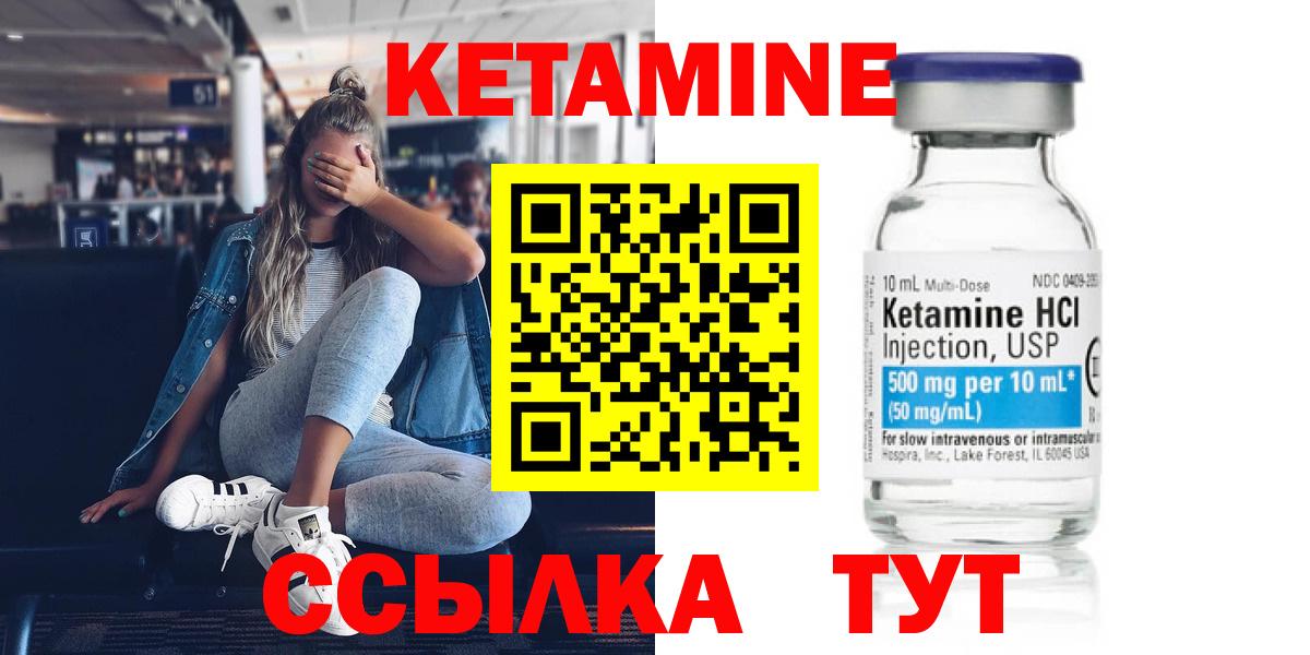 КЕТАМИН VHQ  Вход с VPN  Киселёвск 