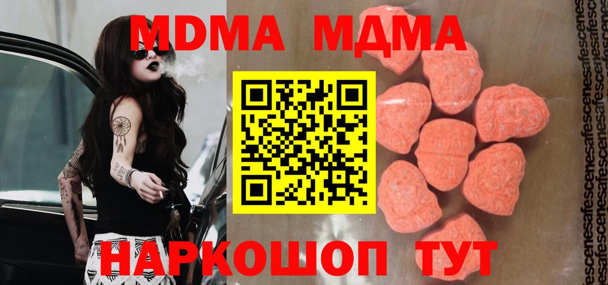 МДМА  MDMA VHQ  Вход с VPN  Киселёвск 